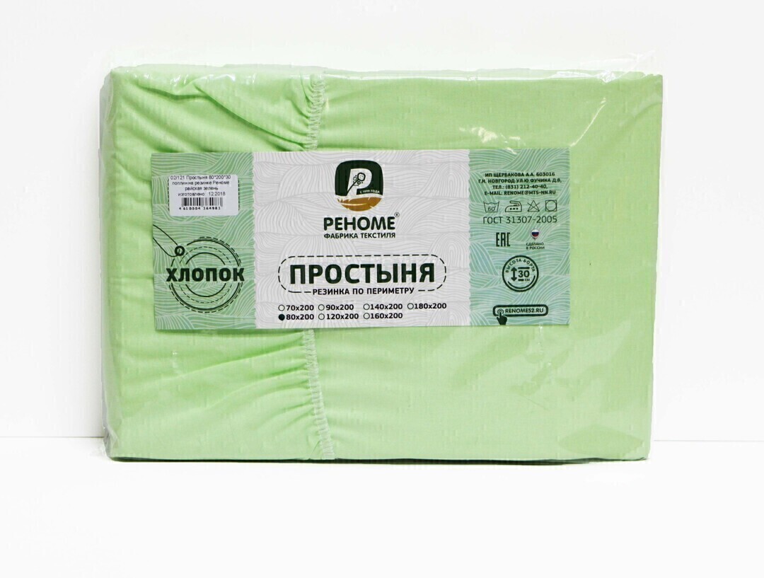 Простыня 140*200*30 поплин на резинке Реноме <райская зелень.> (арт.02/124)